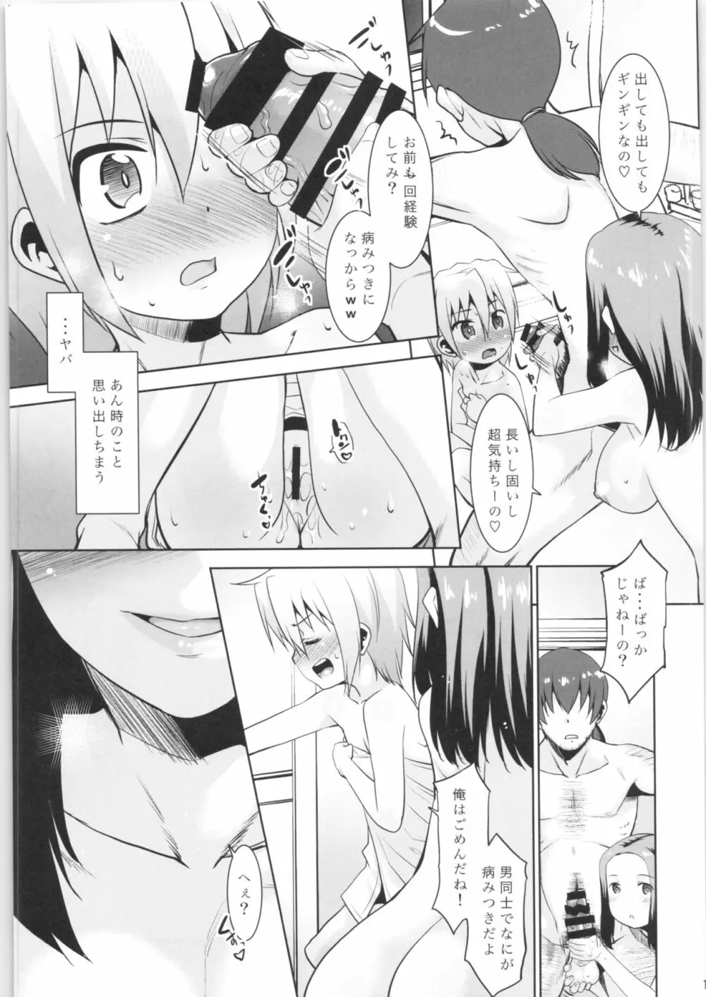 取り扱い注意!!魔法の脱毛クリーム。3 - page10