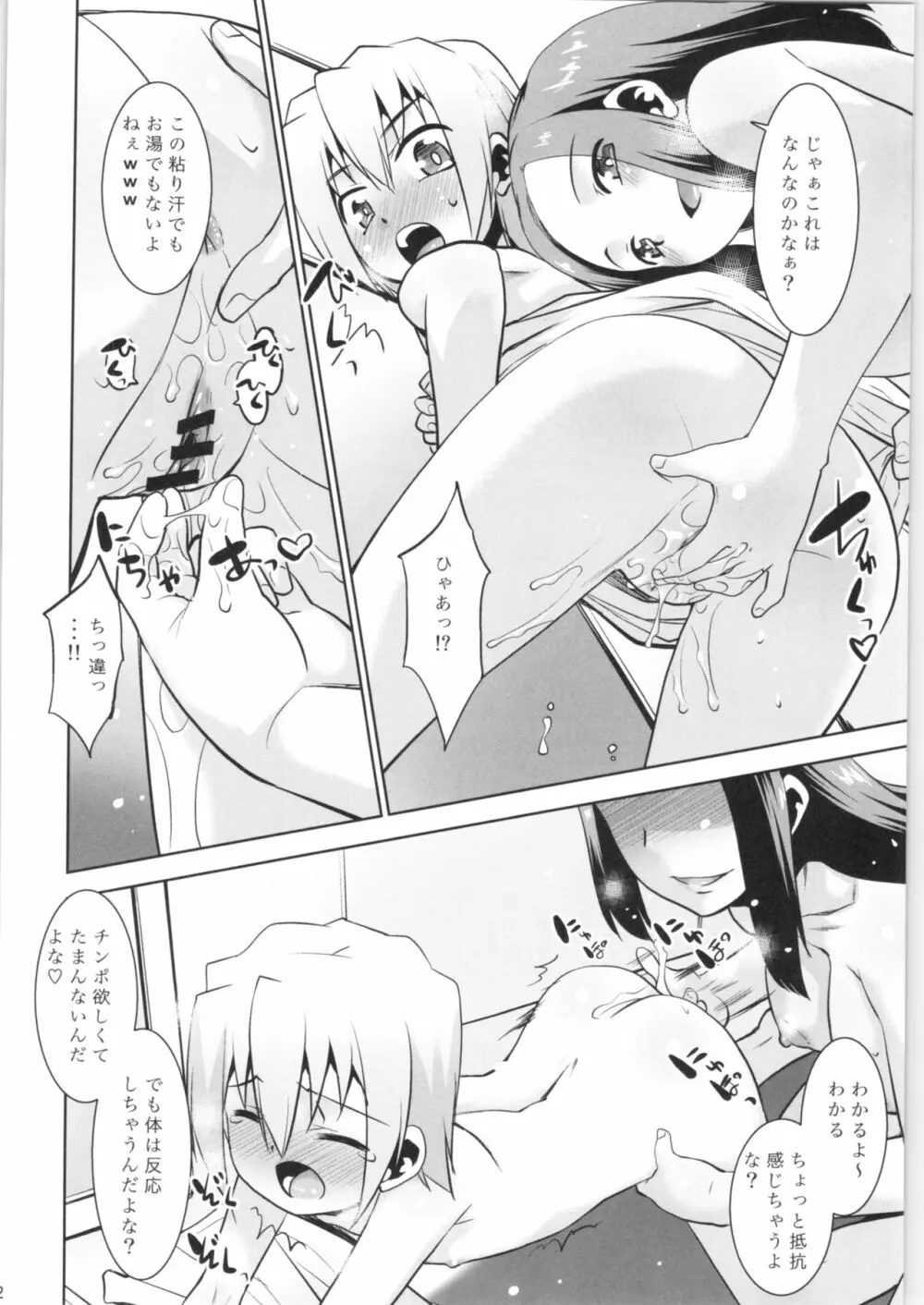 取り扱い注意!!魔法の脱毛クリーム。3 - page11