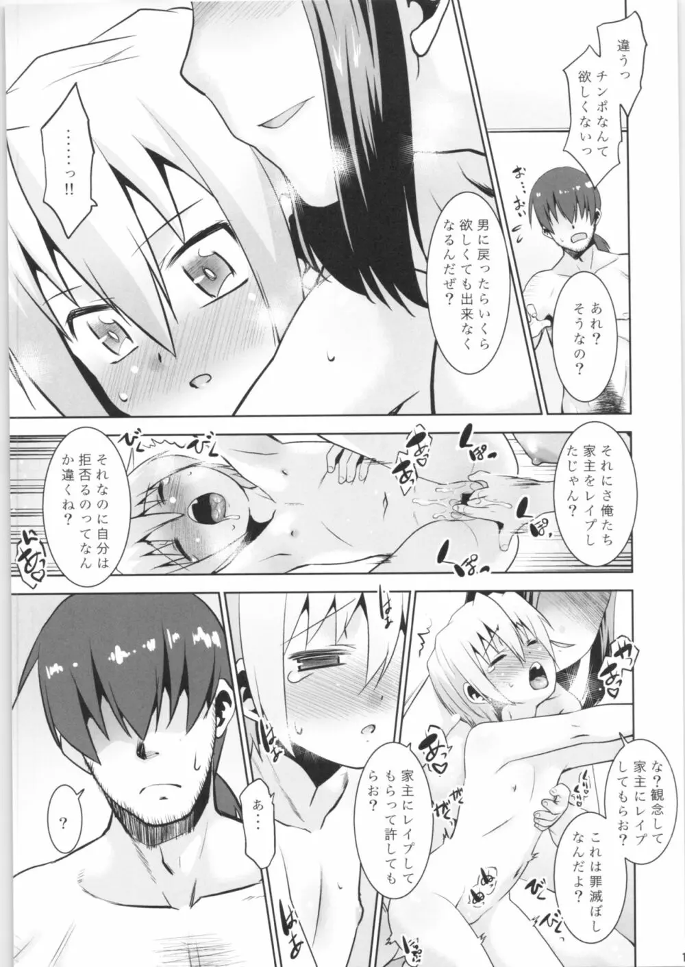 取り扱い注意!!魔法の脱毛クリーム。3 - page12