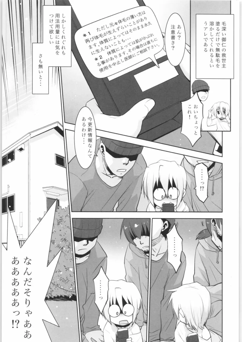 取り扱い注意!!魔法の脱毛クリーム。3 - page24