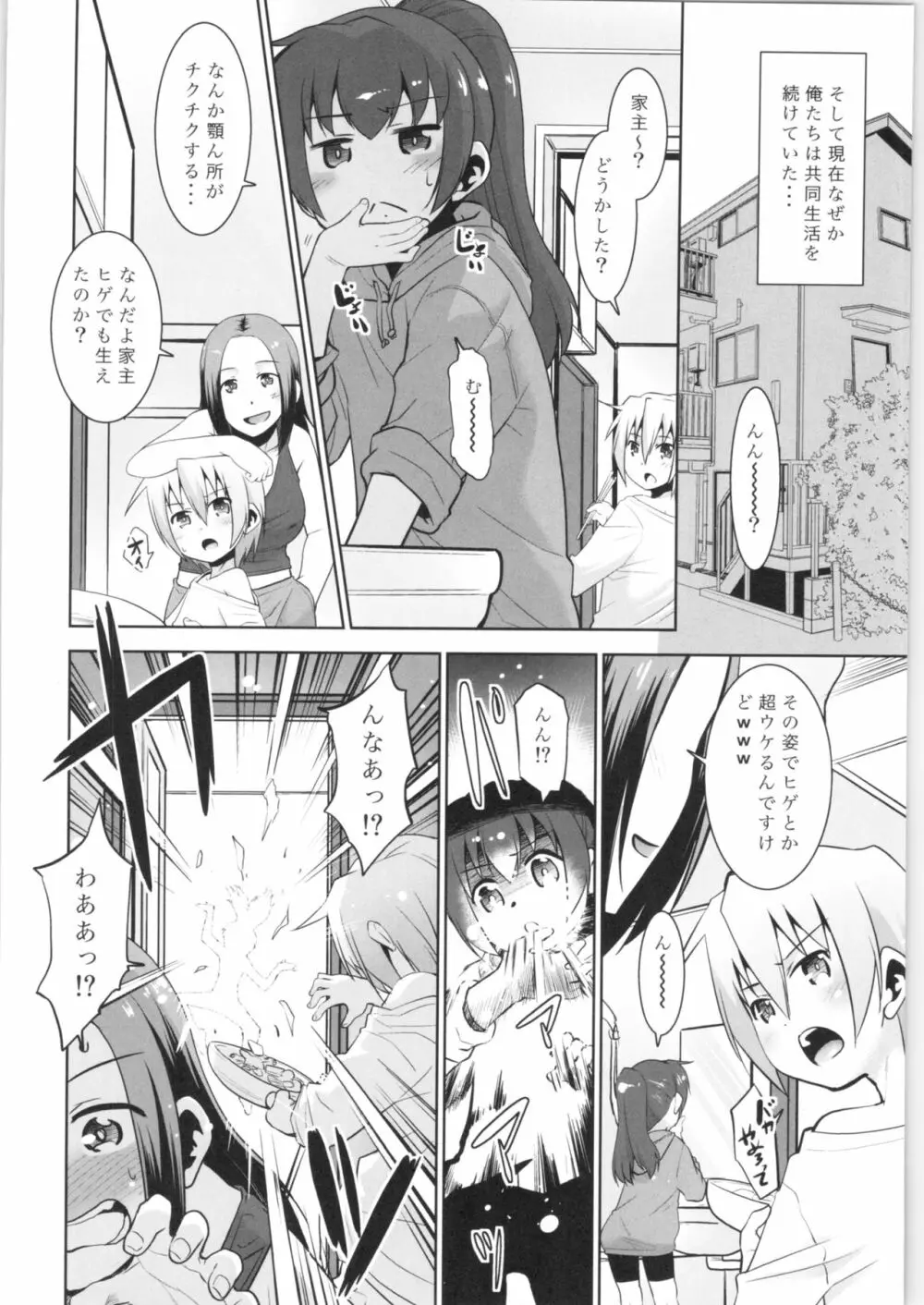 取り扱い注意!!魔法の脱毛クリーム。3 - page3