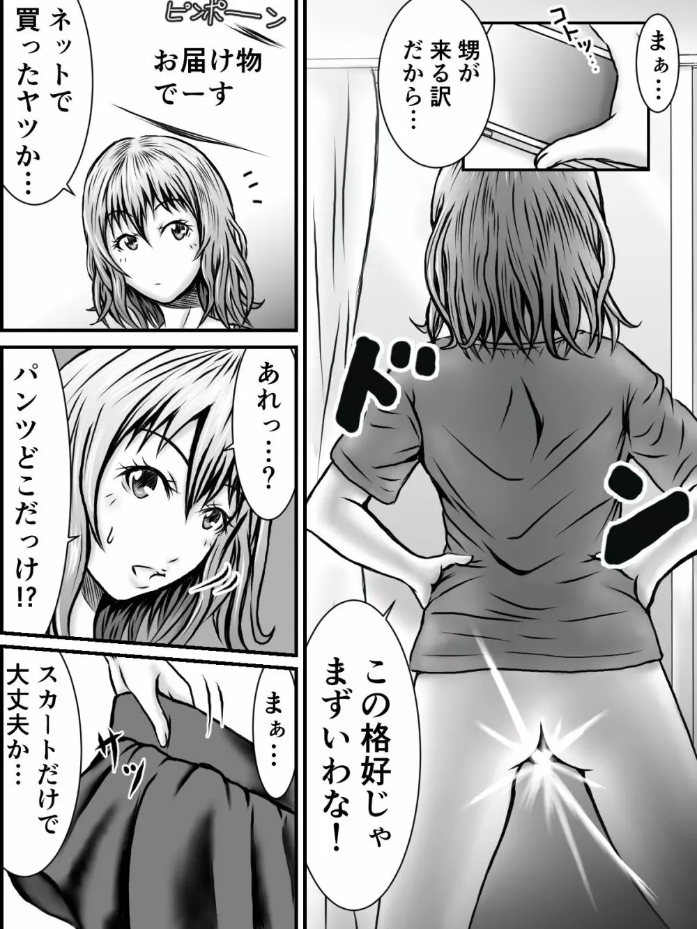 NOパンツ,NOライフ - page2