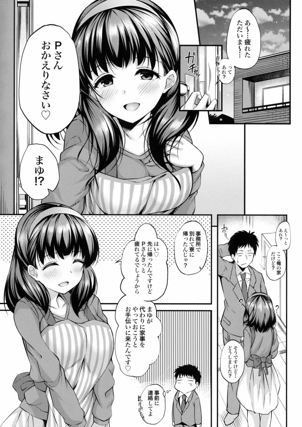 お風呂場でまゆとえっちなことする本 - page2