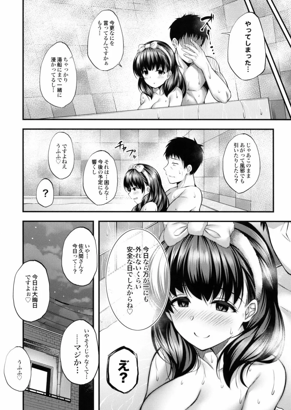 お風呂場でまゆとえっちなことする本 - page21