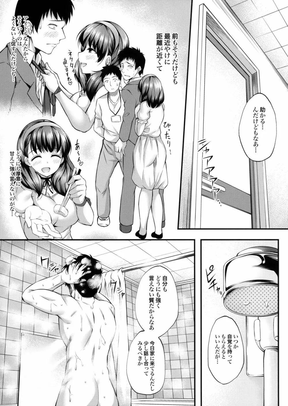 お風呂場でまゆとえっちなことする本 - page4