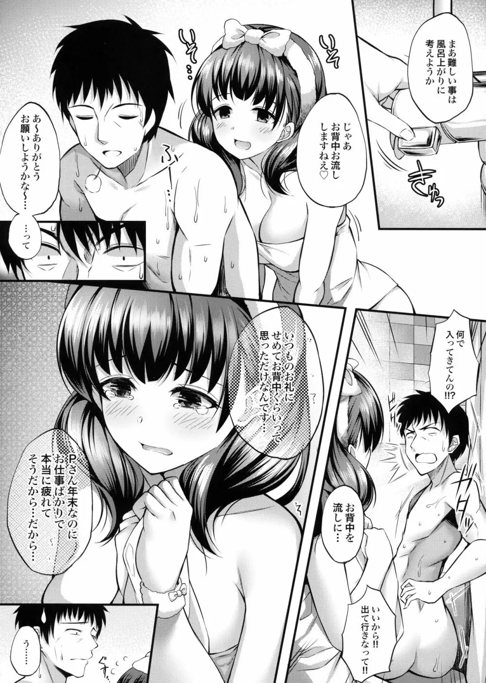 お風呂場でまゆとえっちなことする本 - page5