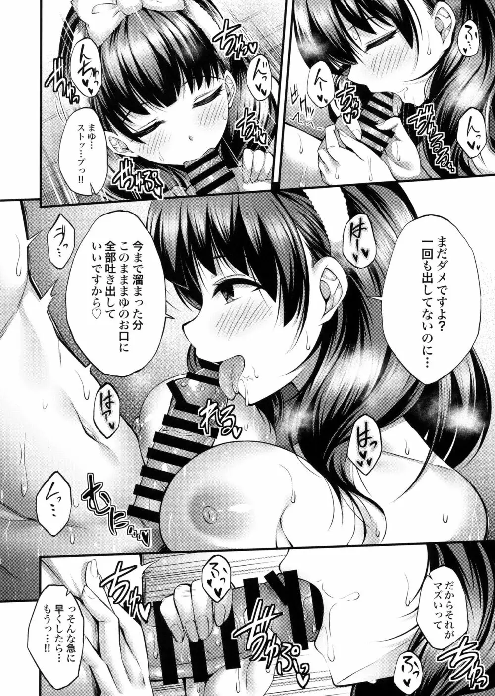 お風呂場でまゆとえっちなことする本 - page9