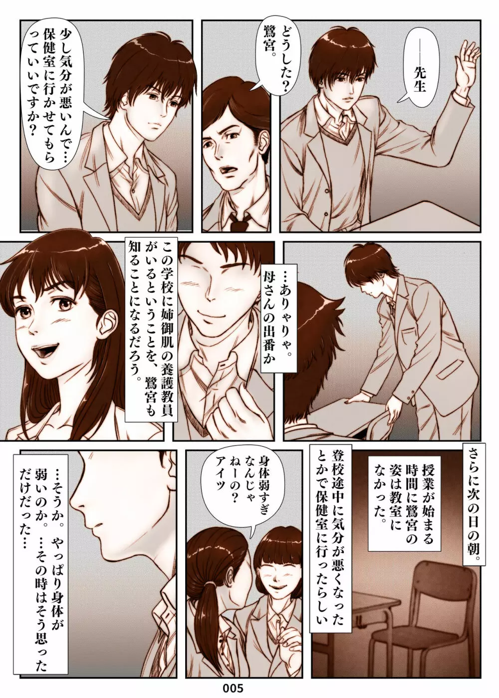 三上圭の憂鬱～転校生に寝取られた母～ - page5