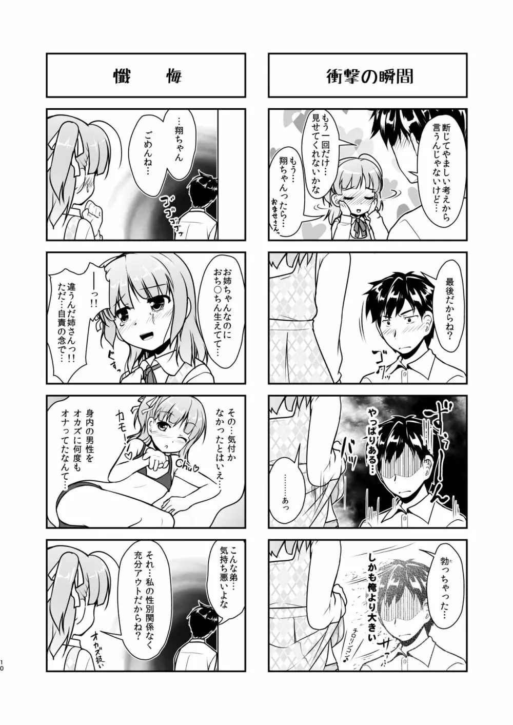 女装息子大盛りつゆだく3～男の娘企画ごった煮編～ - page10