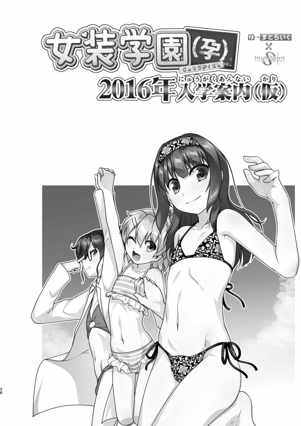 女装息子大盛りつゆだく3～男の娘企画ごった煮編～ - page106