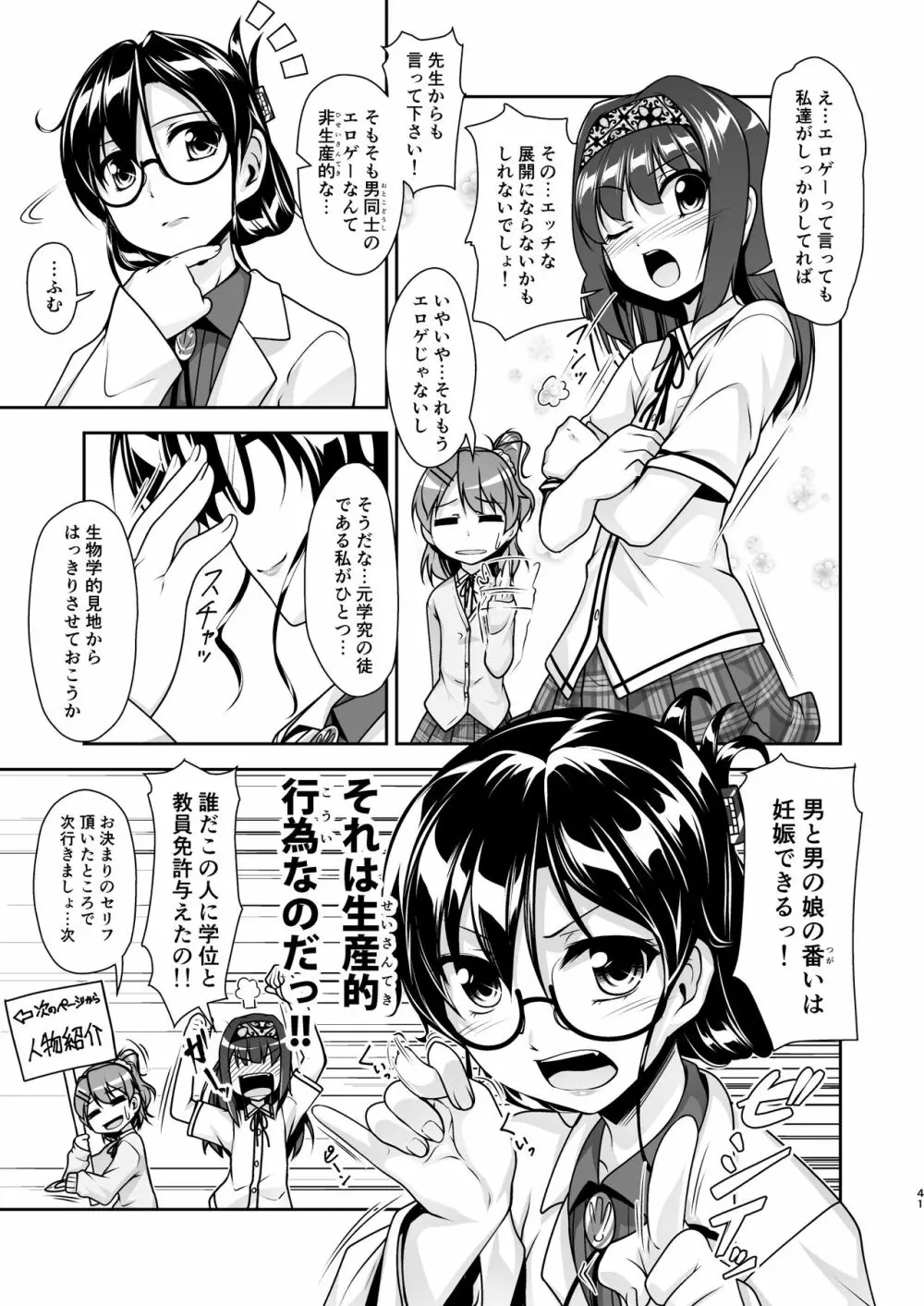 女装息子大盛りつゆだく3～男の娘企画ごった煮編～ - page109