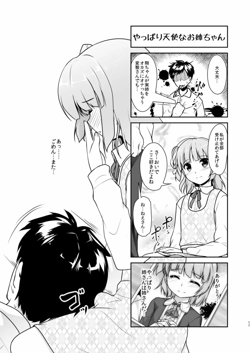 女装息子大盛りつゆだく3～男の娘企画ごった煮編～ - page11