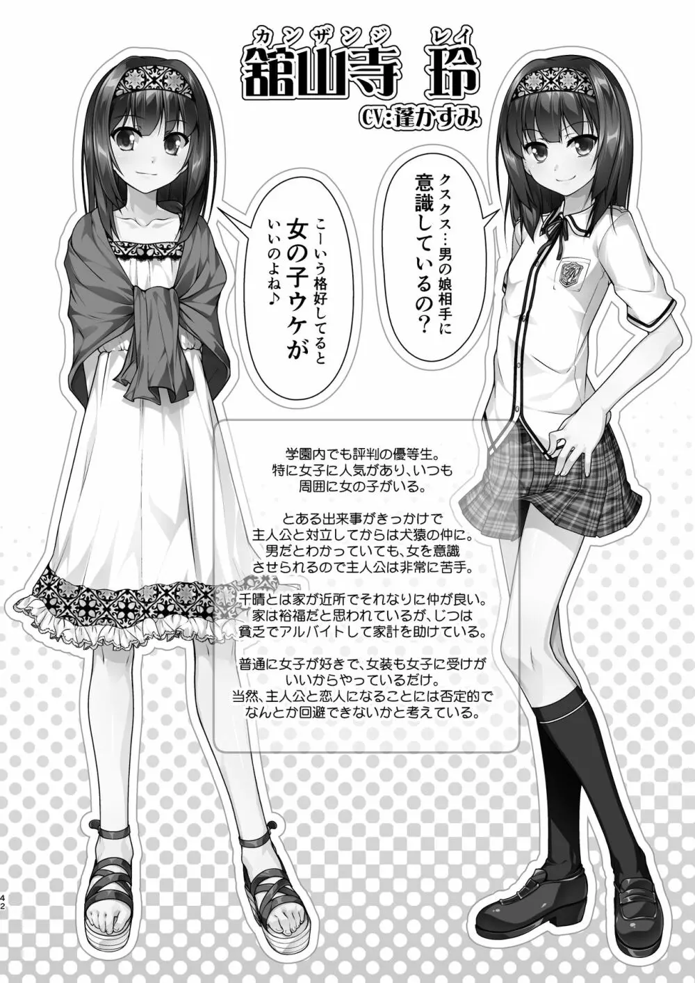 女装息子大盛りつゆだく3～男の娘企画ごった煮編～ - page110