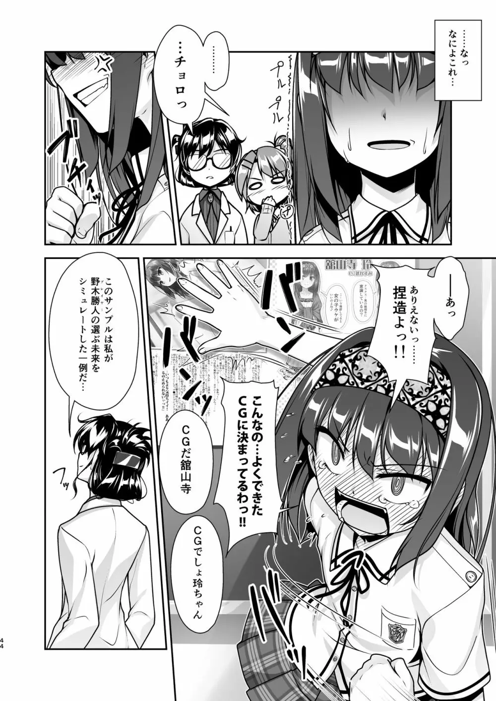 女装息子大盛りつゆだく3～男の娘企画ごった煮編～ - page112