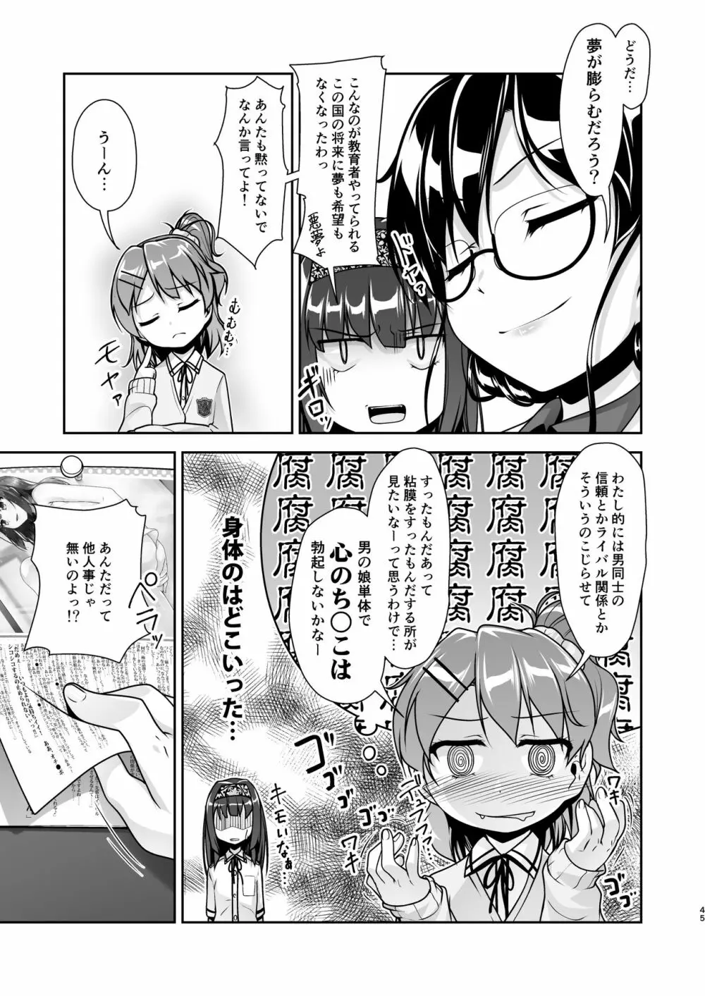 女装息子大盛りつゆだく3～男の娘企画ごった煮編～ - page113