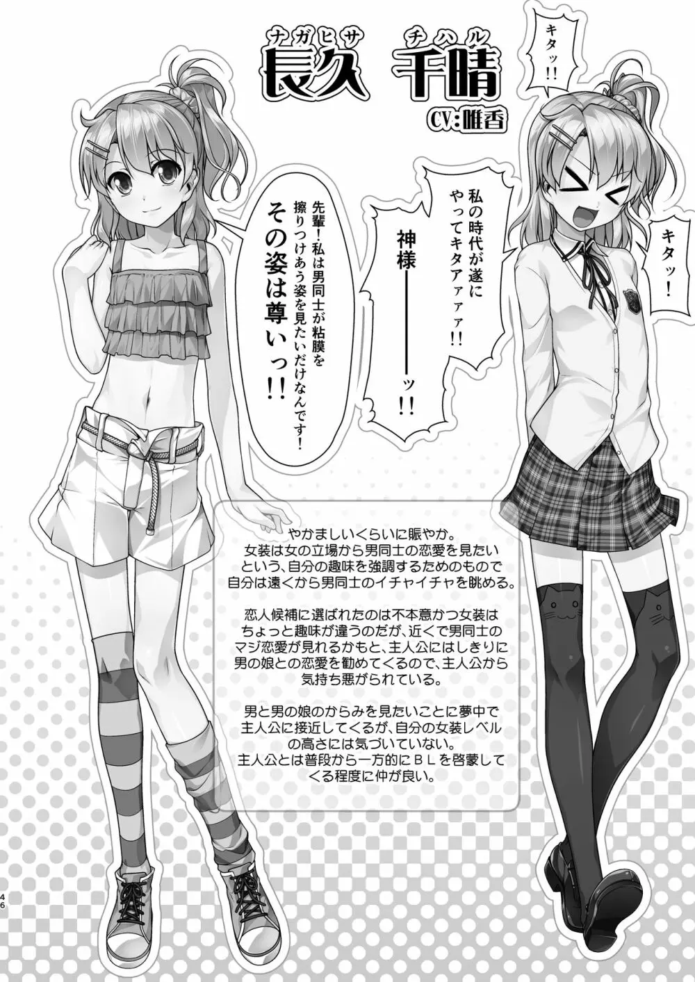 女装息子大盛りつゆだく3～男の娘企画ごった煮編～ - page114