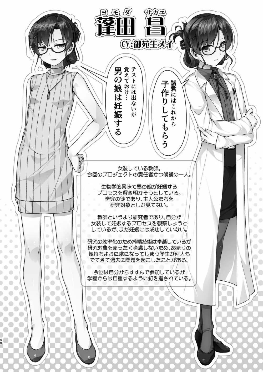 女装息子大盛りつゆだく3～男の娘企画ごった煮編～ - page116