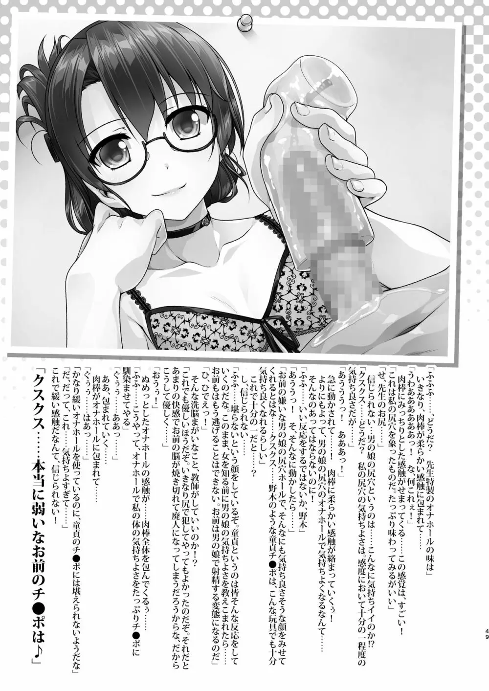 女装息子大盛りつゆだく3～男の娘企画ごった煮編～ - page117