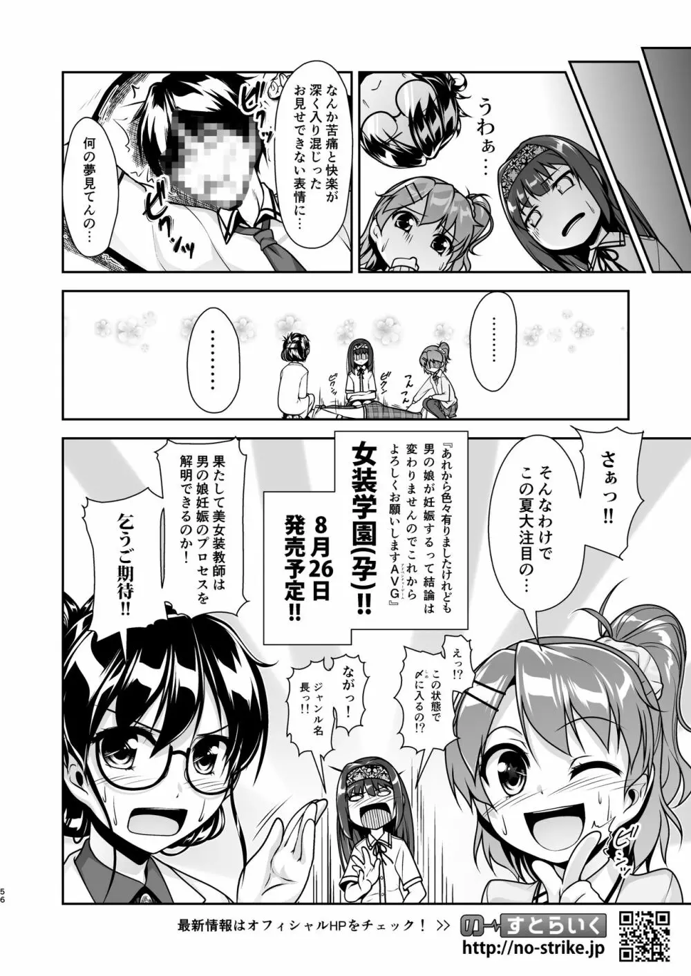 女装息子大盛りつゆだく3～男の娘企画ごった煮編～ - page124