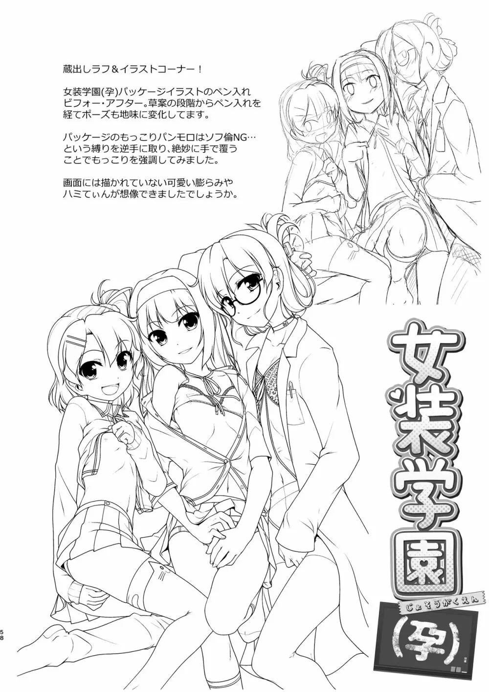 女装息子大盛りつゆだく3～男の娘企画ごった煮編～ - page126