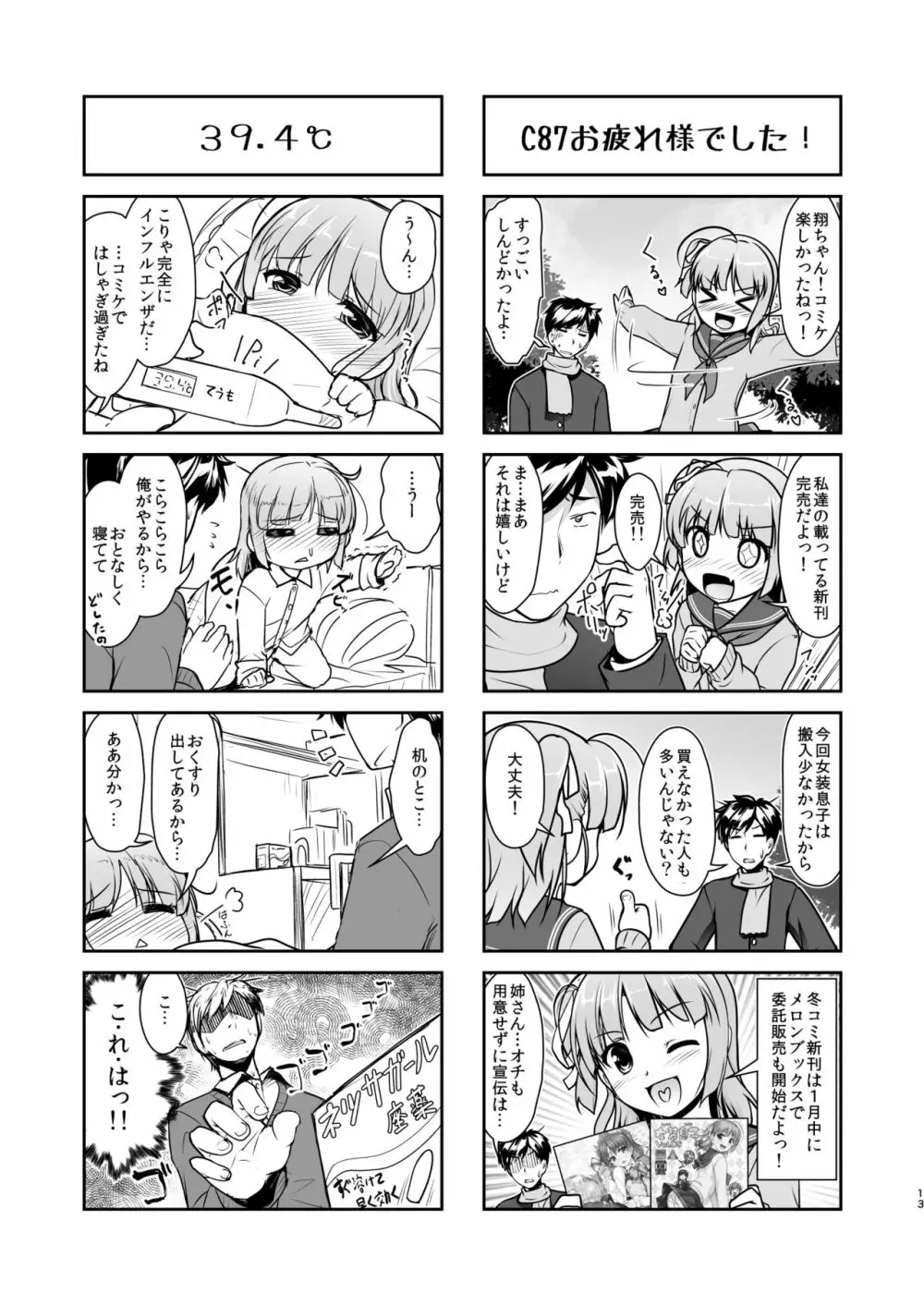 女装息子大盛りつゆだく3～男の娘企画ごった煮編～ - page13