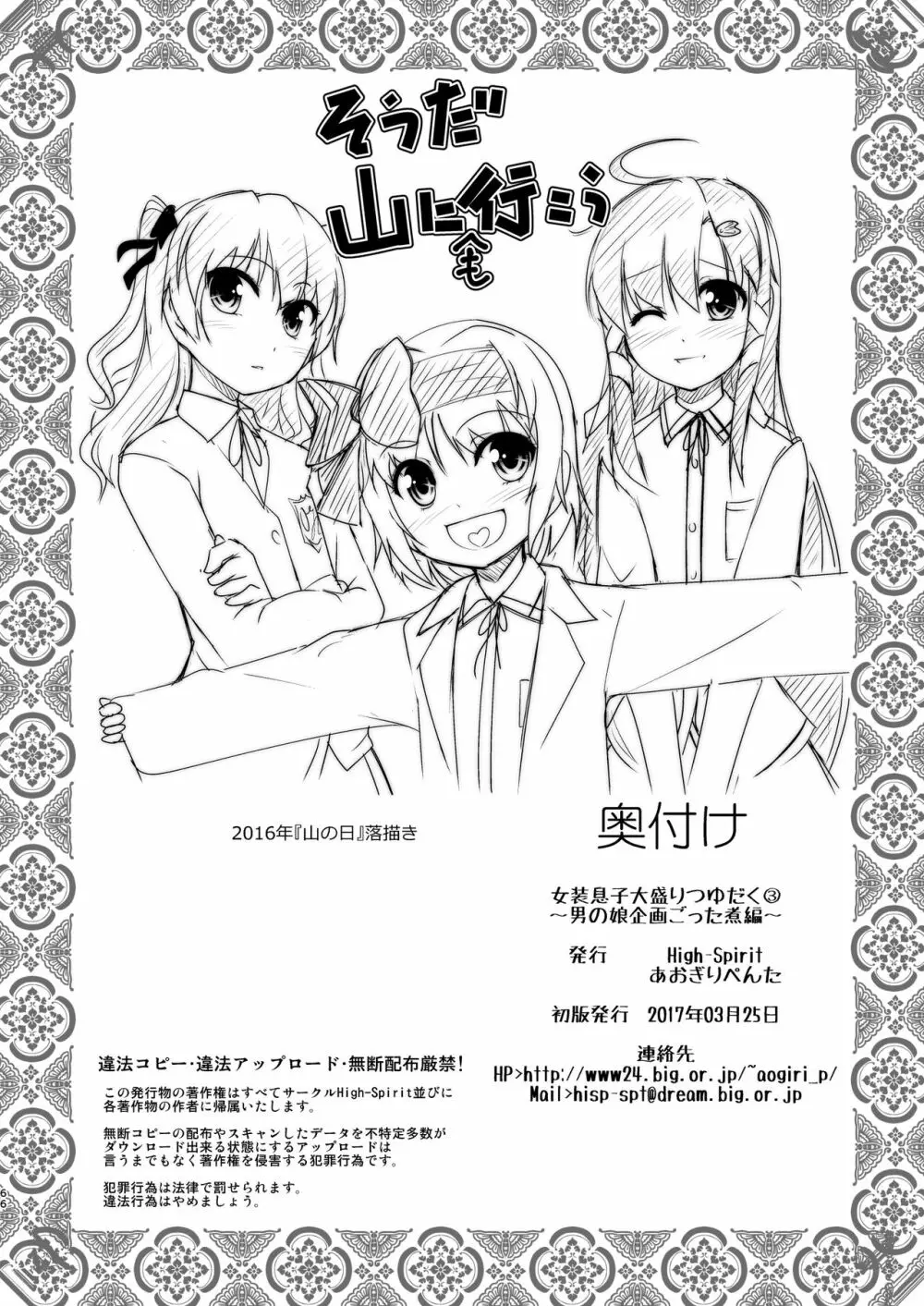 女装息子大盛りつゆだく3～男の娘企画ごった煮編～ - page134