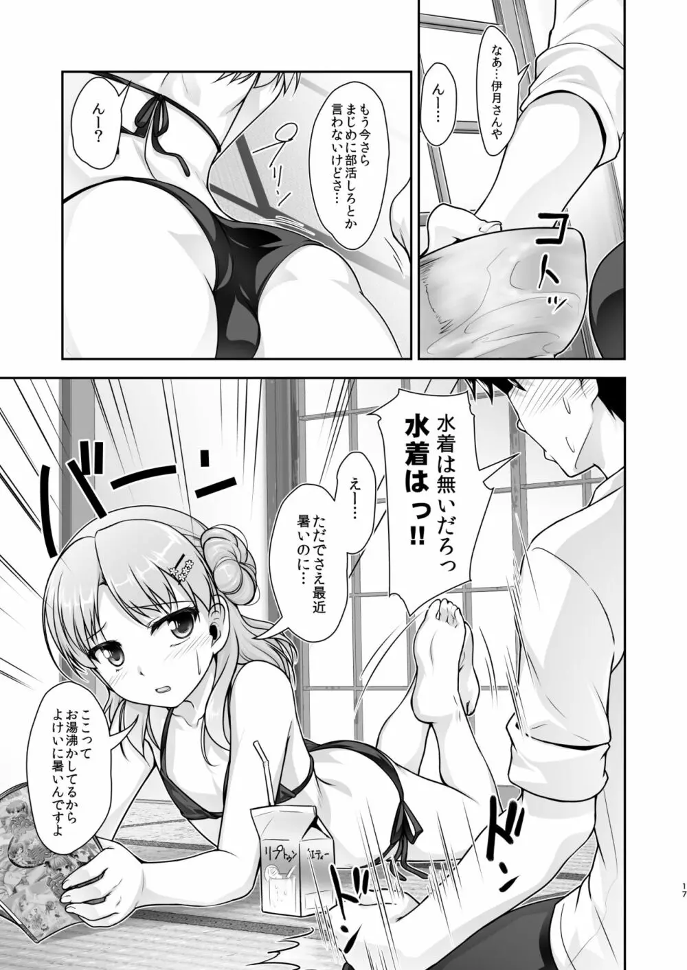 女装息子大盛りつゆだく3～男の娘企画ごった煮編～ - page17