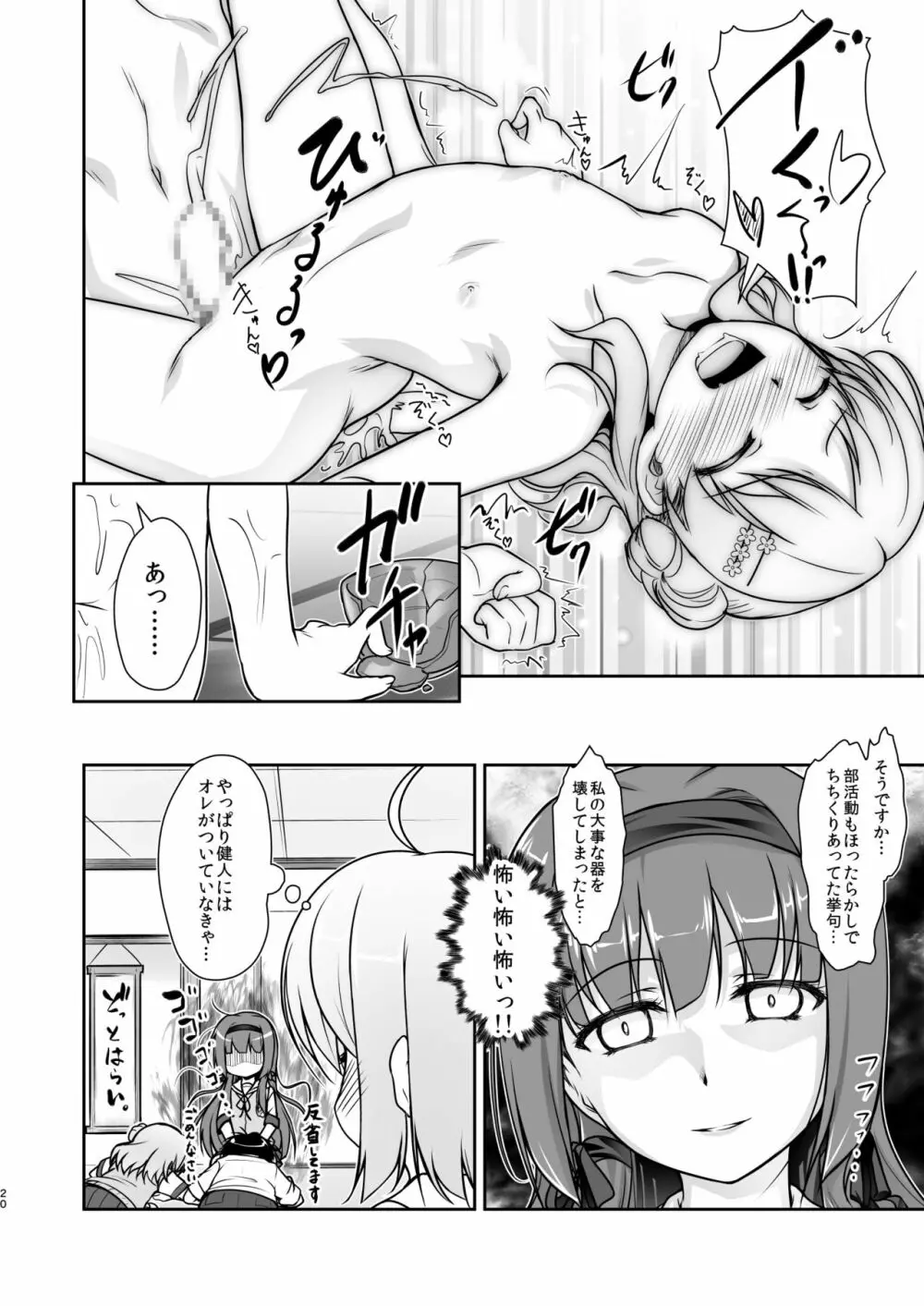 女装息子大盛りつゆだく3～男の娘企画ごった煮編～ - page20