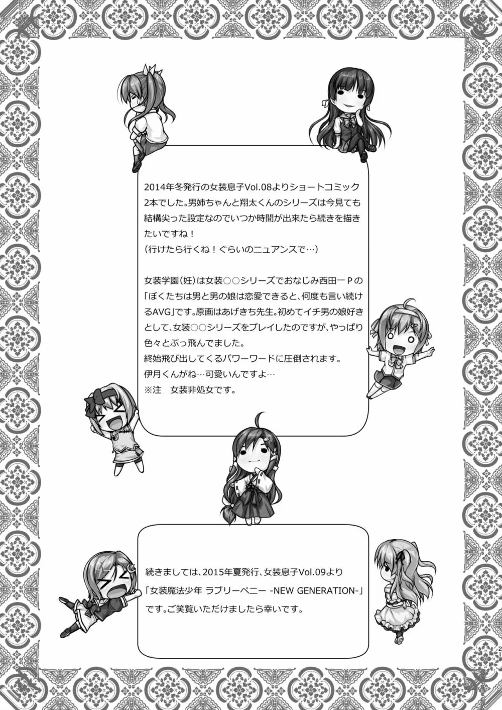 女装息子大盛りつゆだく3～男の娘企画ごった煮編～ - page21