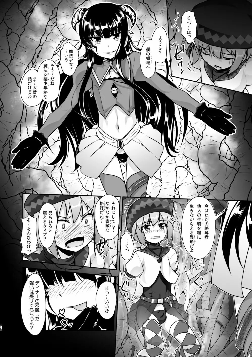 女装息子大盛りつゆだく3～男の娘企画ごった煮編～ - page26