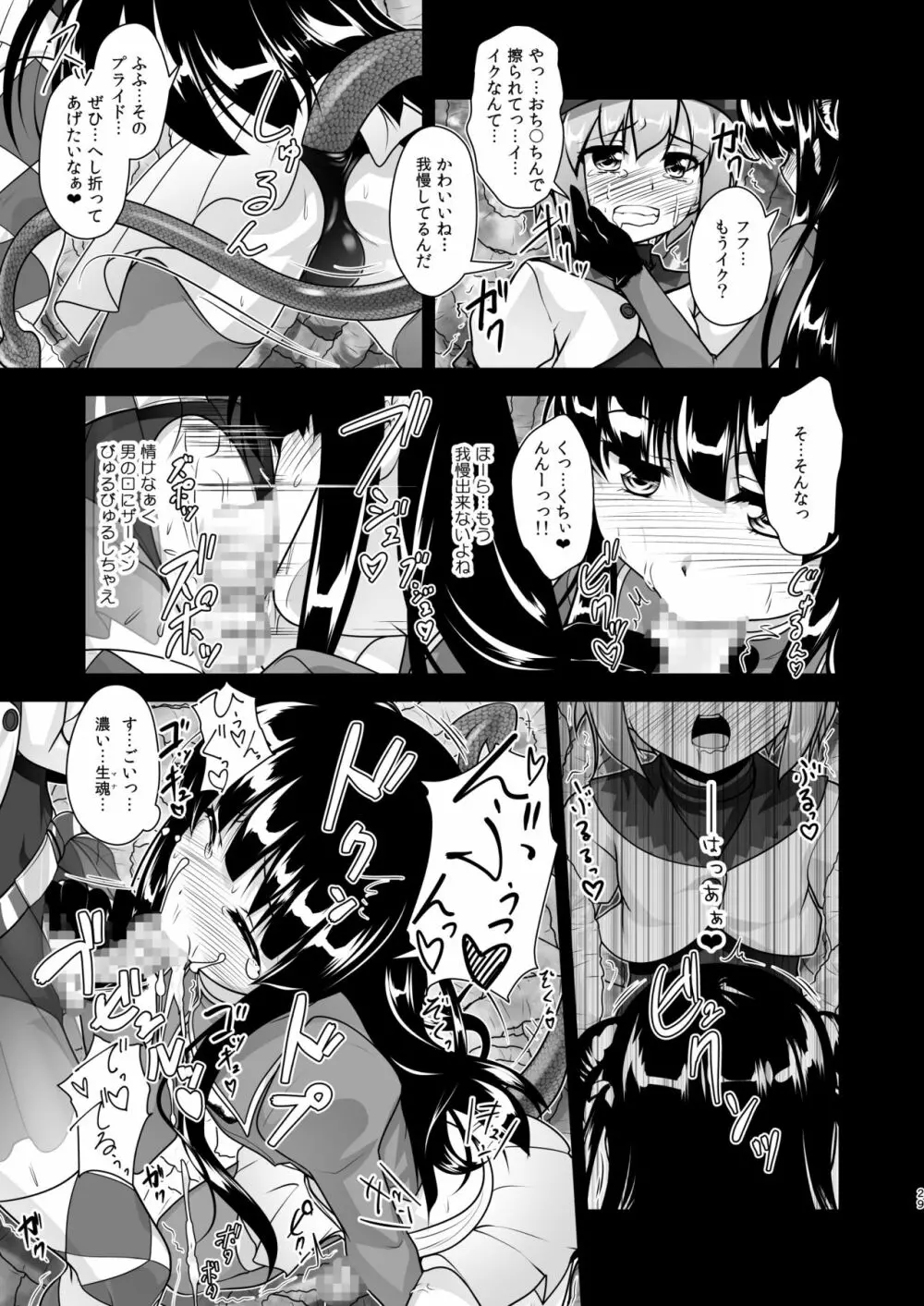 女装息子大盛りつゆだく3～男の娘企画ごった煮編～ - page29