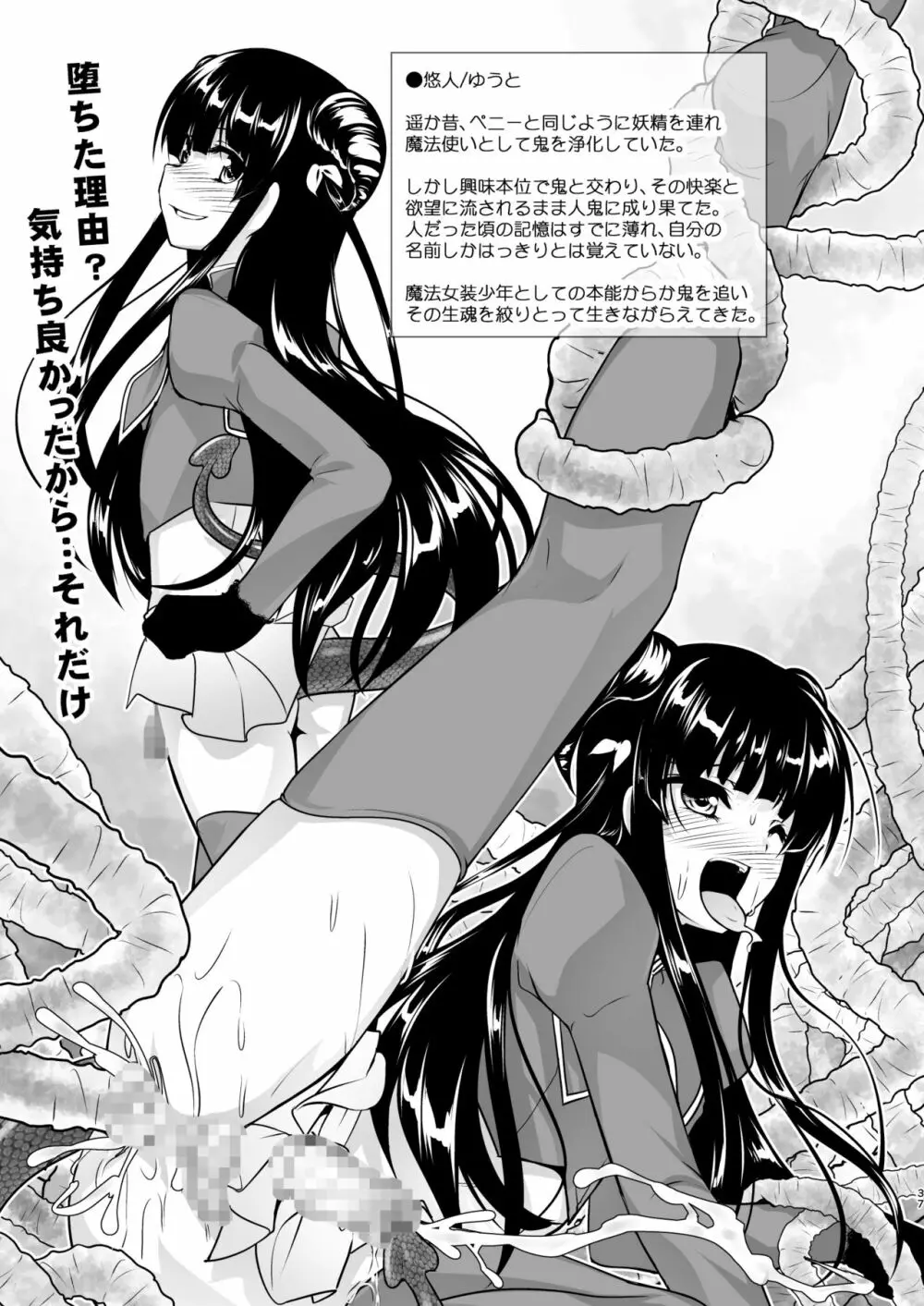 女装息子大盛りつゆだく3～男の娘企画ごった煮編～ - page37