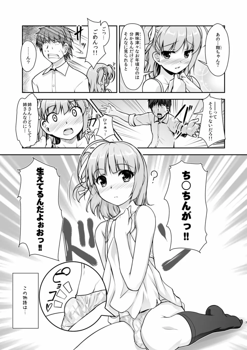 女装息子大盛りつゆだく3～男の娘企画ごった煮編～ - page7