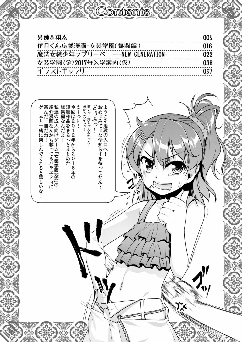 女装息子大盛りつゆだく3～男の娘企画ごった煮編～ - page72