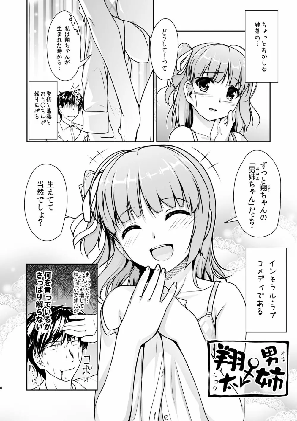 女装息子大盛りつゆだく3～男の娘企画ごった煮編～ - page76