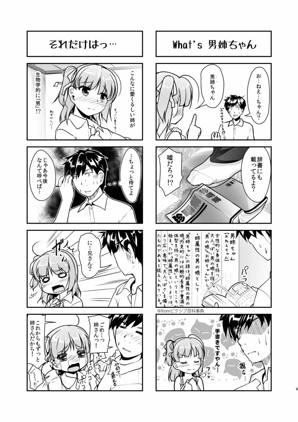 女装息子大盛りつゆだく3～男の娘企画ごった煮編～ - page77