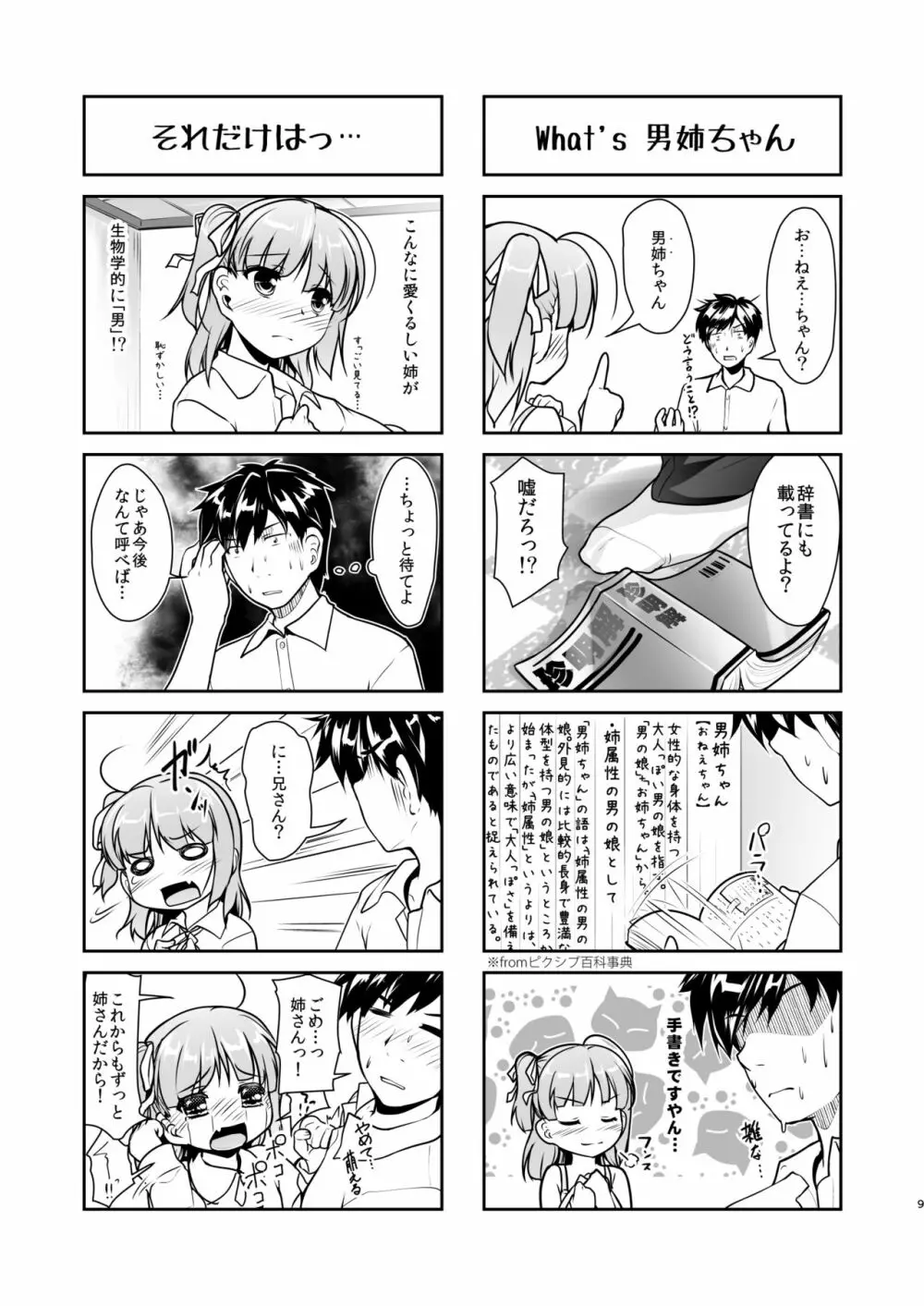 女装息子大盛りつゆだく3～男の娘企画ごった煮編～ - page9