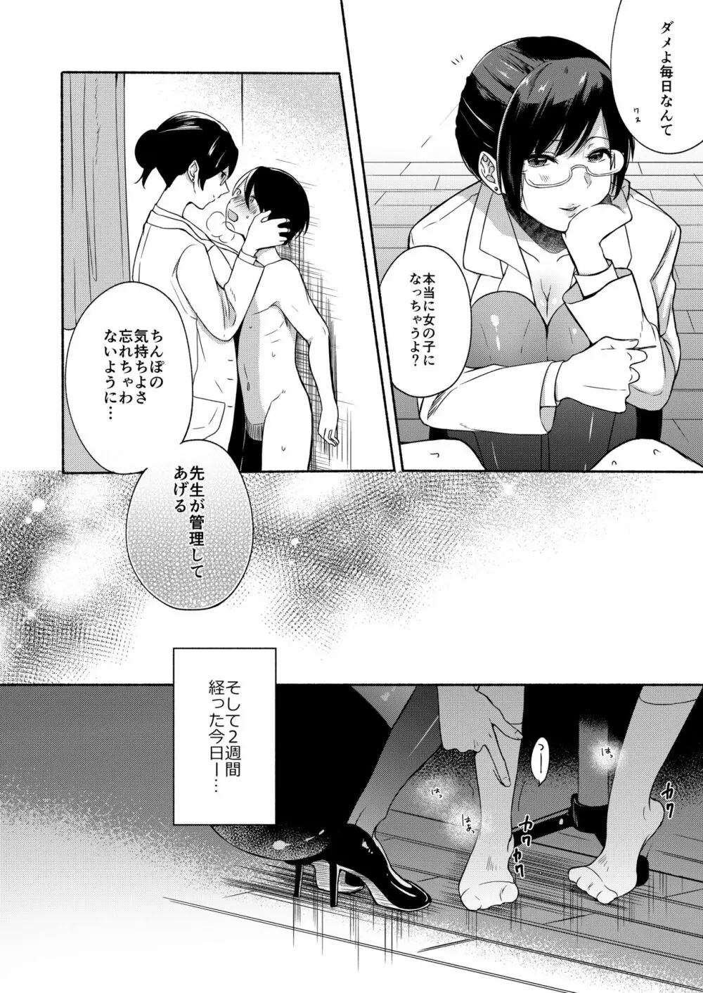 先生に管理される - page11