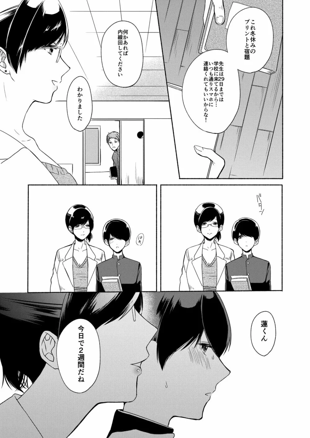 先生に管理される - page5