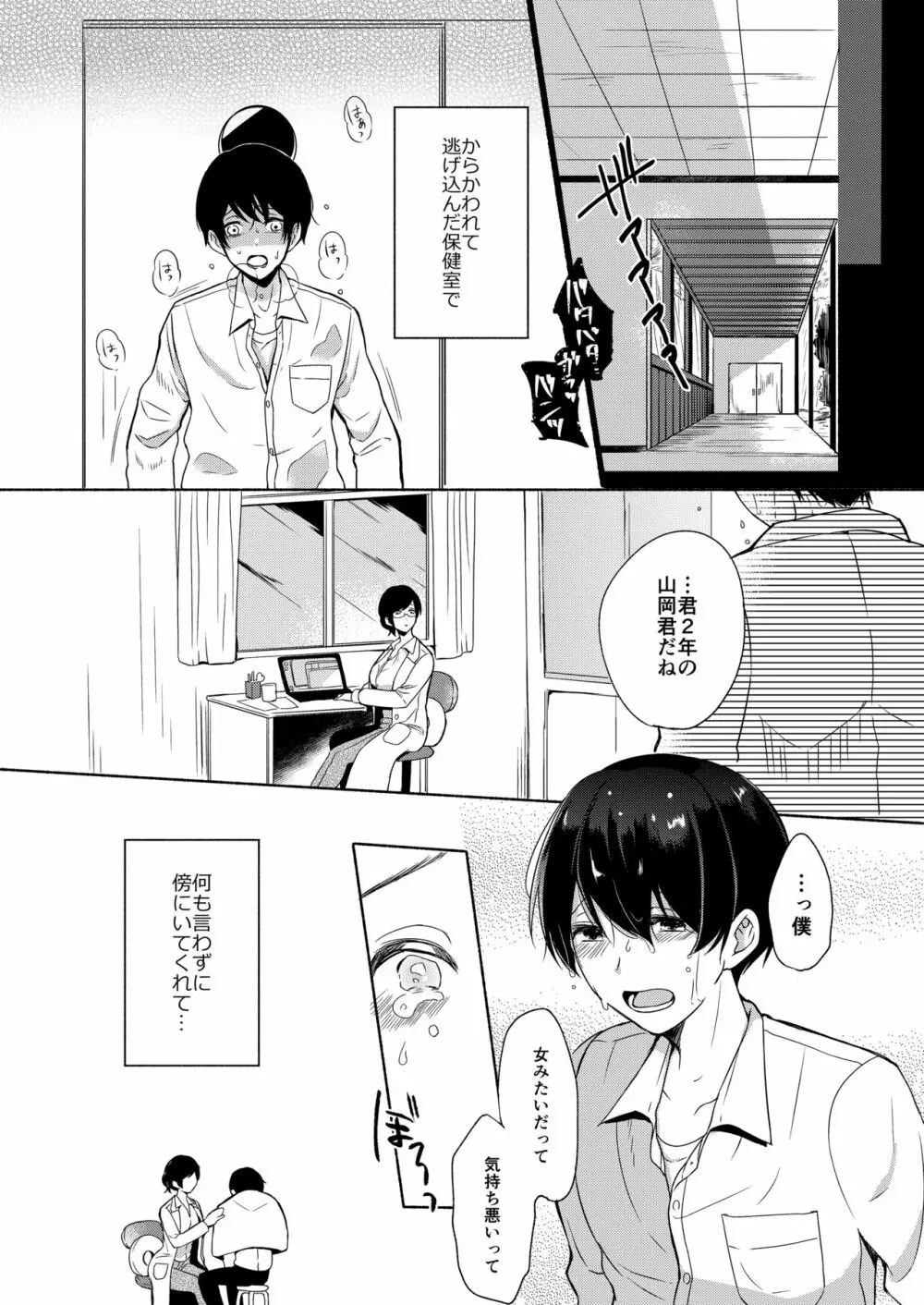 先生に管理される - page8