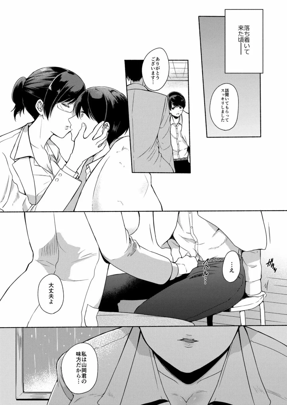 先生に管理される - page9