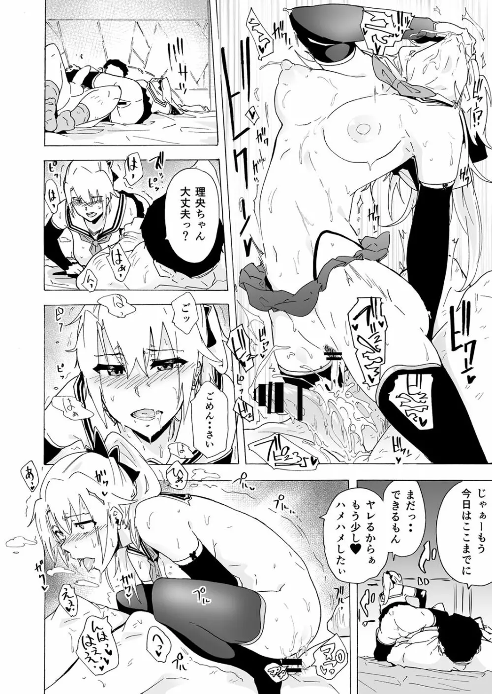 遅漏男とヘトヘトご奉仕セックス - page13