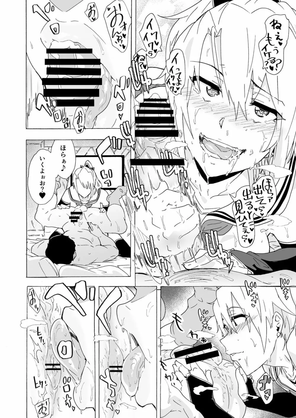 遅漏男とヘトヘトご奉仕セックス - page17