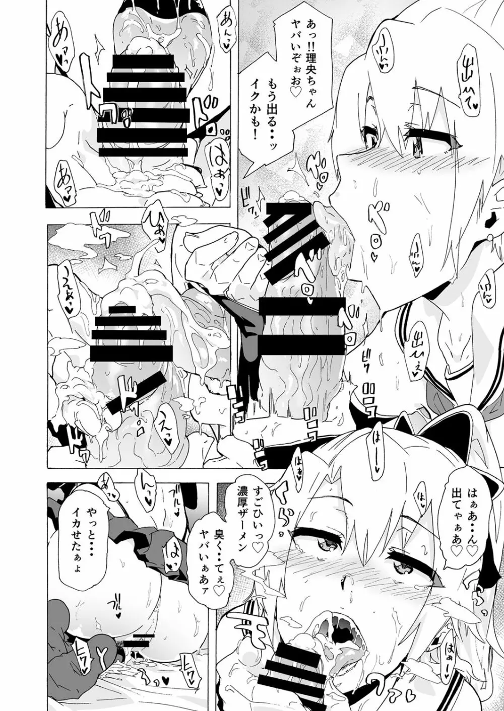 遅漏男とヘトヘトご奉仕セックス - page19