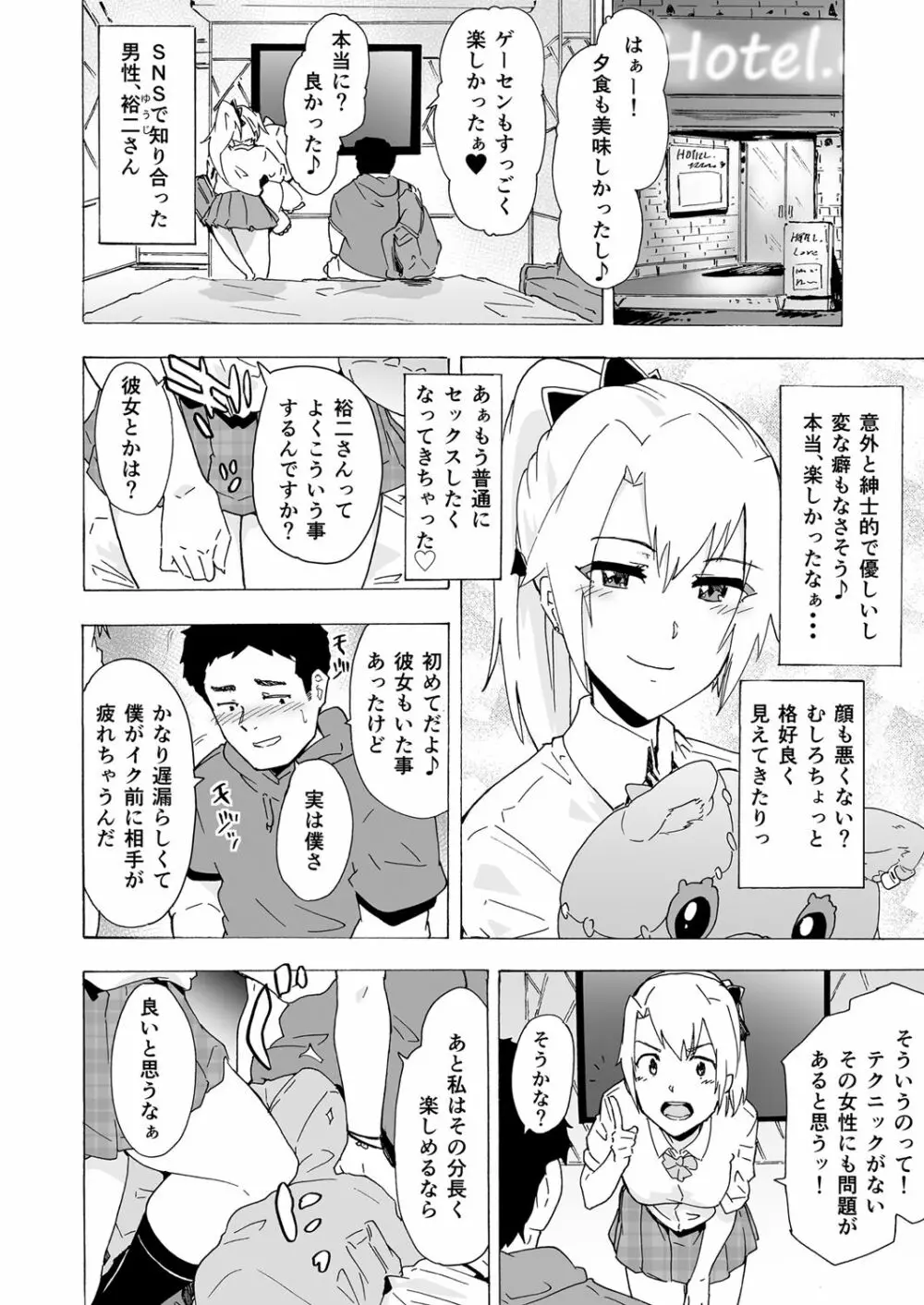 遅漏男とヘトヘトご奉仕セックス - page3