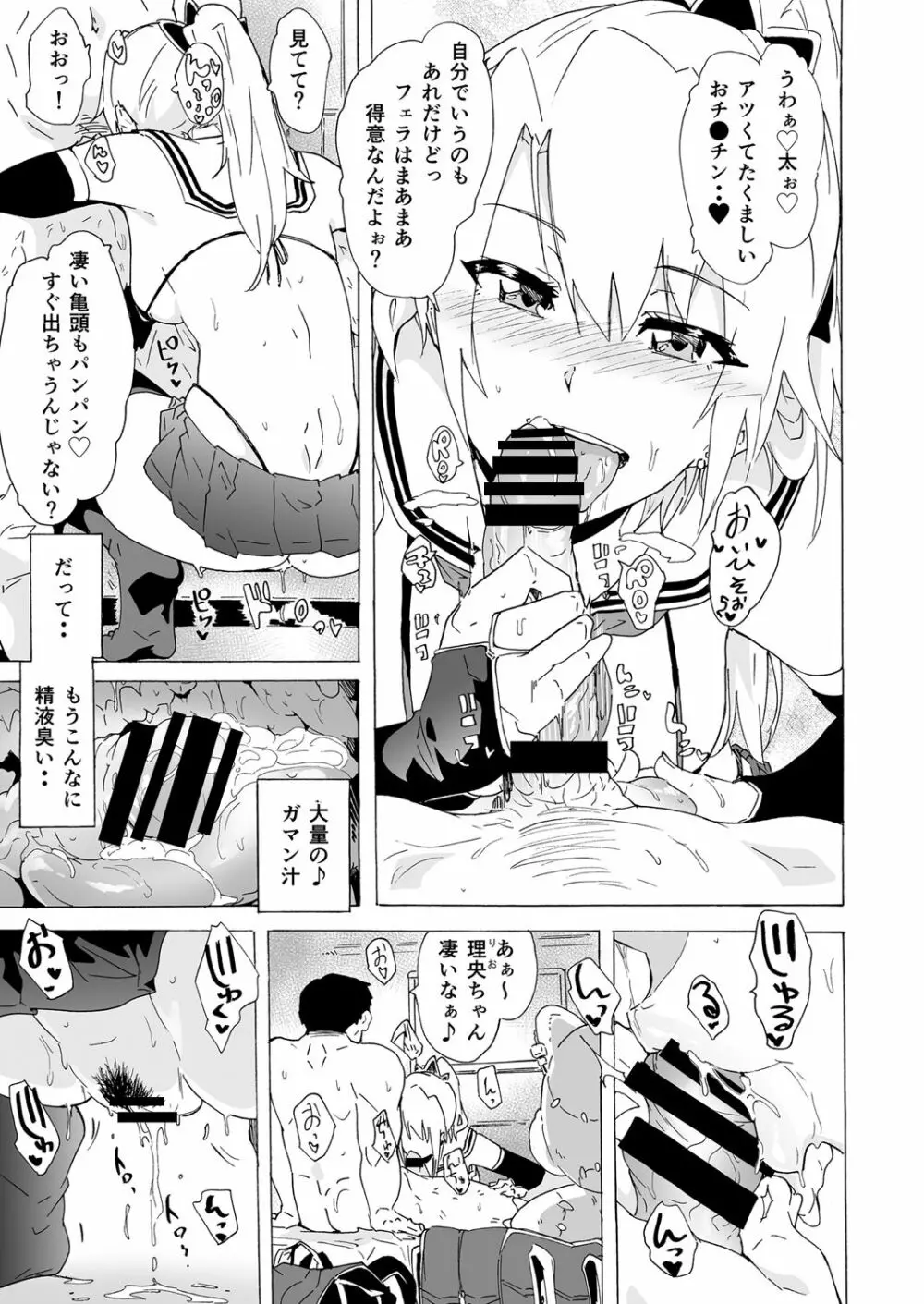 遅漏男とヘトヘトご奉仕セックス - page6