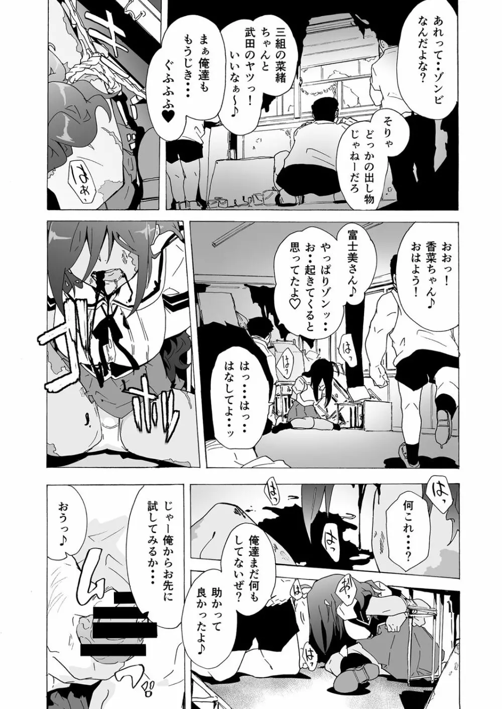 ゾンビな!?あの娘 - page3