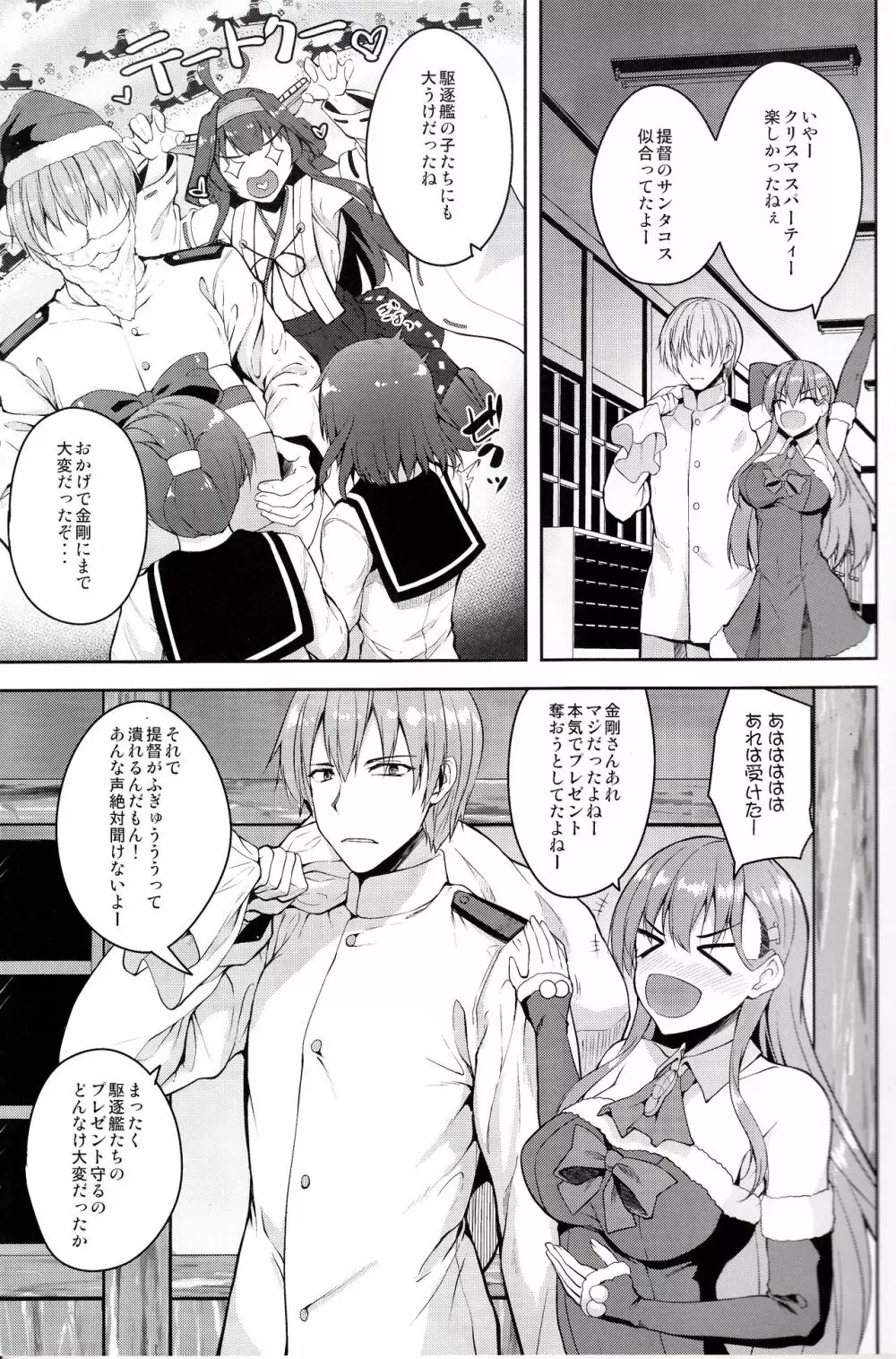 鈴谷と秘密のホワイトクリスマス - page4