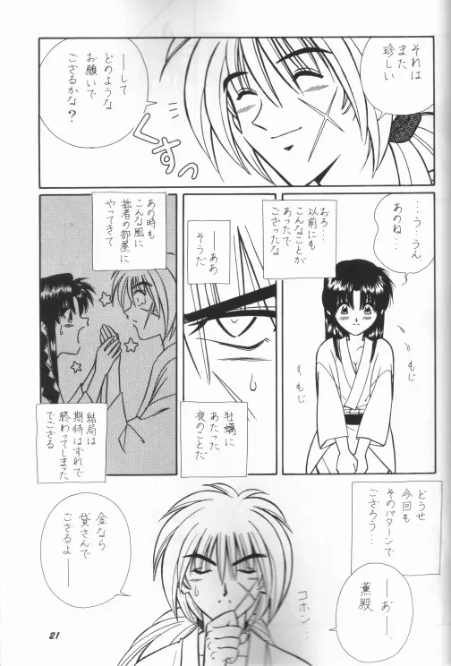 Himura Kenshin - page13