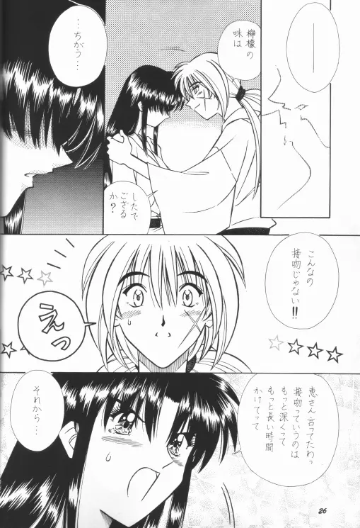 Himura Kenshin - page18